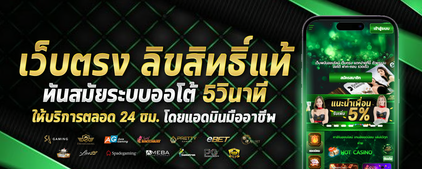 honzo88 เว็บพนันออนไลน์ สล็อต บาคาร่า แทงบอล ครบวงจร ฝากถอนออโต้